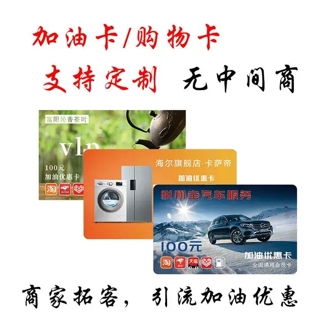 安庆加油卡系统,优惠加油卡,加油购物卡,促销折扣卡,vip折扣优惠卡