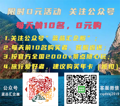 安庆免费旅游卡领取方法|关注公众号蓝品汇企服|旅游购物优惠卡系统开发